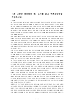 (젠 그랜만 예민함의 힘) 도서를 읽고 독후감상문을 작성하시오-1