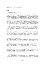 (젠 그랜만 예민함의 힘) 도서를 읽고 독후감상문을 작성하시오-2
