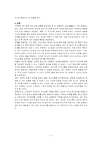 가트만(Gottman)의 역기능적인 의사소통에 대해 간략히 쓰고 일상생활에서 자신이 자주 사용하는 역기능적 의사소통의 예를 20개 이상(각 역기능적 의사소통 유형 당 5개 이상) 그리고 이를 역기능이지 않은 방식으로 바꾸어 표현한 것을 제시하시오-4