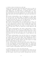 무역계약의 기본조건에 대하여 기술하시오-3
