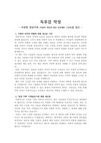 독후감 작성-이상한 정상가족 자율적 개인과 열린 공동체를 그리며-1