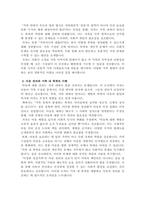 독후감 작성-이상한 정상가족 자율적 개인과 열린 공동체를 그리며-2