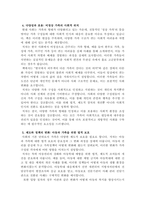 독후감 작성-이상한 정상가족 자율적 개인과 열린 공동체를 그리며-3