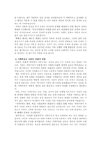 독후감 작성-이상한 정상가족 자율적 개인과 열린 공동체를 그리며-4