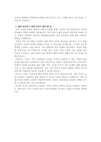 독후감 작성-이상한 정상가족 자율적 개인과 열린 공동체를 그리며-5