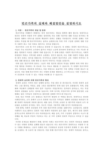 빈곤가족의 실태와 해결방안을 설명하시오-1