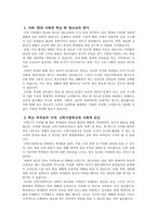 학교밖 청소년 문제와 해결방안-1