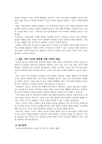 학교밖 청소년 문제와 해결방안-4