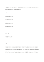 식생활에서 나타나는 개인기호나 식습관은 영향을 받는다 자연적 요인 사회적 요인 경제적 요인 기술적 요인으로 구분하고 설명하시오 -1