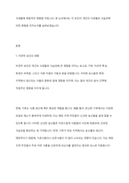 식생활에서 나타나는 개인기호나 식습관은 영향을 받는다 자연적 요인 사회적 요인 경제적 요인 기술적 요인으로 구분하고 설명하시오 -2