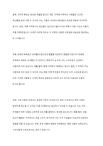 식생활에서 나타나는 개인기호나 식습관은 영향을 받는다 자연적 요인 사회적 요인 경제적 요인 기술적 요인으로 구분하고 설명하시오 -3