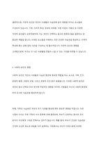 식생활에서 나타나는 개인기호나 식습관은 영향을 받는다 자연적 요인 사회적 요인 경제적 요인 기술적 요인으로 구분하고 설명하시오 -4