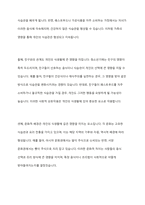 식생활에서 나타나는 개인기호나 식습관은 영향을 받는다 자연적 요인 사회적 요인 경제적 요인 기술적 요인으로 구분하고 설명하시오 -5