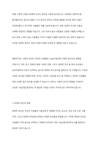 식생활에서 나타나는 개인기호나 식습관은 영향을 받는다 자연적 요인 사회적 요인 경제적 요인 기술적 요인으로 구분하고 설명하시오 -6