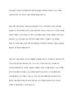 식생활에서 나타나는 개인기호나 식습관은 영향을 받는다 자연적 요인 사회적 요인 경제적 요인 기술적 요인으로 구분하고 설명하시오 -10
