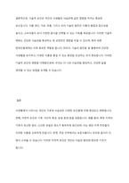 식생활에서 나타나는 개인기호나 식습관은 영향을 받는다 자연적 요인 사회적 요인 경제적 요인 기술적 요인으로 구분하고 설명하시오 -11
