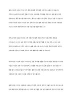식생활에서 나타나는 개인기호나 식습관은 영향을 받는다 자연적 요인 사회적 요인 경제적 요인 기술적 요인으로 구분하고 설명하시오 -12