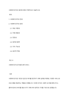 사회복지조직의 원리에 대해 구체적으로 서술하시오-1