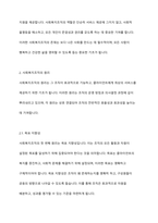 사회복지조직의 원리에 대해 구체적으로 서술하시오-4