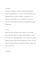 사회복지조직의 원리에 대해 구체적으로 서술하시오-5