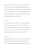 사회복지조직의 원리에 대해 구체적으로 서술하시오-6