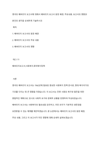 영국의 베버리지 보고서에 대해서 베버리지 보고서 등장 배경, 주요내용, 보고서의 영향과 본인의 생각을 상세하게 기술하시오-1