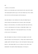 영국의 베버리지 보고서에 대해서 베버리지 보고서 등장 배경, 주요내용, 보고서의 영향과 본인의 생각을 상세하게 기술하시오-2