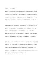 영국의 베버리지 보고서에 대해서 베버리지 보고서 등장 배경, 주요내용, 보고서의 영향과 본인의 생각을 상세하게 기술하시오-7