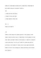 자원봉사자가 자원봉사활동 중 자원봉사관리자나 자원봉사대상자, 자원봉사활동기관 종사자 등에게 인정을 받는 게 왜 중요한지 기술하시오-1