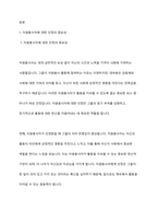 자원봉사자가 자원봉사활동 중 자원봉사관리자나 자원봉사대상자, 자원봉사활동기관 종사자 등에게 인정을 받는 게 왜 중요한지 기술하시오-2