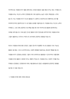 자원봉사자가 자원봉사활동 중 자원봉사관리자나 자원봉사대상자, 자원봉사활동기관 종사자 등에게 인정을 받는 게 왜 중요한지 기술하시오-4