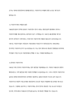 한국의 지방자치제의 발달과정에 대해 논하시오-4