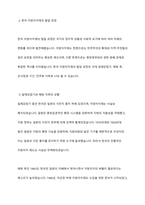 한국의 지방자치제의 발달과정에 대해 논하시오-5