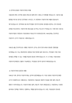 한국의 지방자치제의 발달과정에 대해 논하시오-7