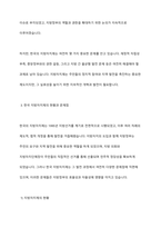 한국의 지방자치제의 발달과정에 대해 논하시오-8