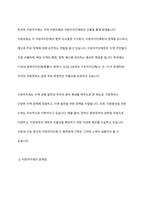 한국의 지방자치제의 발달과정에 대해 논하시오-9