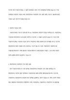 한국의 지방자치제의 발달과정에 대해 논하시오-10