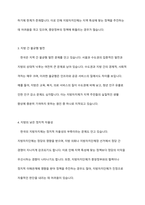 한국의 지방자치제의 발달과정에 대해 논하시오-11