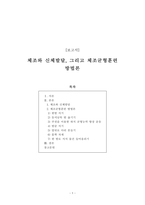 [보고서] 체조와 신체발달, 그리고 체조균형훈련 방법론-1