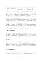 [보고서] 체조와 신체발달, 그리고 체조균형훈련 방법론-3