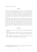 [보고서] 체조와 신체발달, 그리고 체조균형훈련 방법론-5