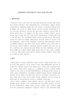 [보험학원론] 국민연금제도의 지속성 제고를 위한 제언-1