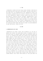생태체계이론의 5가지 체계에 대해 설명하고 사례를 제시해 체계를 분석하고 갈등-2