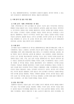 생태체계이론의 5가지 체계에 대해 설명하고 사례를 제시해 체계를 분석하고 갈등-3