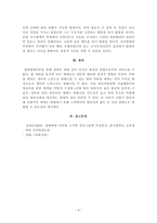 생태체계이론의 5가지 체계에 대해 설명하고 사례를 제시해 체계를 분석하고 갈등-4