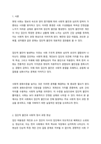 우리 사회의 집단적 불안으로 인해 발생하는 사회적 정서 과정 현상(집단 따돌림, 과도한 교육열, 성차별 등)에 대해 생각해 보고, 사회의 분화수준을 높이기 위한 방안은 무엇이 있는지 쓰시오.-2