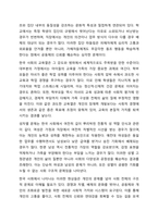 우리 사회의 집단적 불안으로 인해 발생하는 사회적 정서 과정 현상(집단 따돌림, 과도한 교육열, 성차별 등)에 대해 생각해 보고, 사회의 분화수준을 높이기 위한 방안은 무엇이 있는지 쓰시오.-3