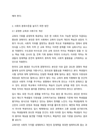 우리 사회의 집단적 불안으로 인해 발생하는 사회적 정서 과정 현상(집단 따돌림, 과도한 교육열, 성차별 등)에 대해 생각해 보고, 사회의 분화수준을 높이기 위한 방안은 무엇이 있는지 쓰시오.-4