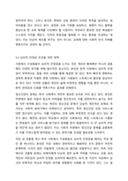 우리 사회의 집단적 불안으로 인해 발생하는 사회적 정서 과정 현상(집단 따돌림, 과도한 교육열, 성차별 등)에 대해 생각해 보고, 사회의 분화수준을 높이기 위한 방안은 무엇이 있는지 쓰시오.-5