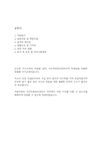 [보건의료정보관리사 자소서] 보건의료정보관리사 최종합격 자기소개서-2